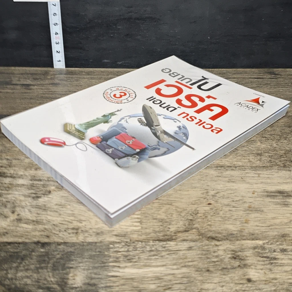 หนังสือ อยากไปเวิร์ค แอนด์ ทราเวล รูปที่ 3