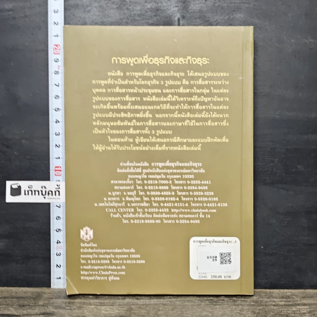 หนังสือ การพูดเพื่อธุรกิจและกิจธุระ (ฉบับปรับปรุง) รูปที่ 5