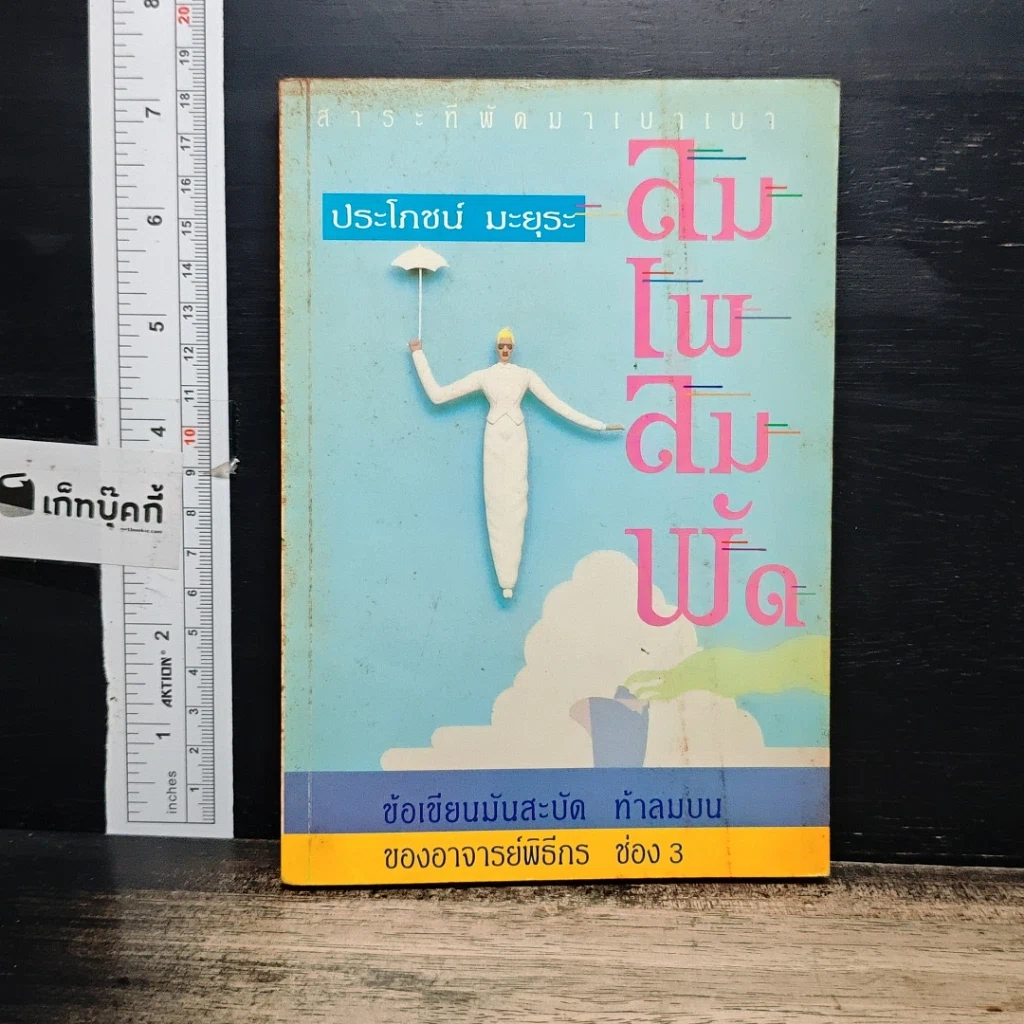 หนังสือ ลมเอยลมพัด รูปที่ 1