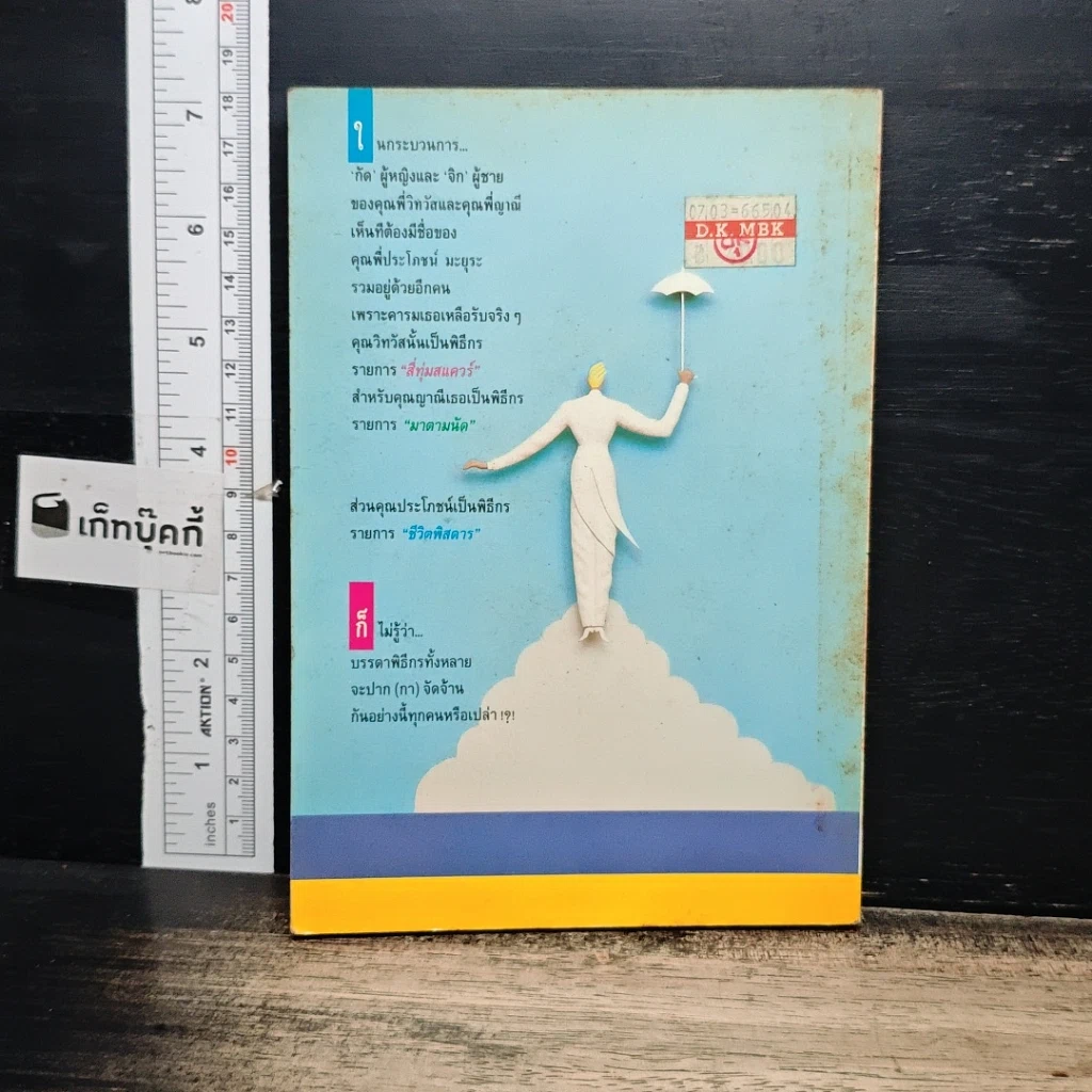 หนังสือ ลมเอยลมพัด รูปที่ 2