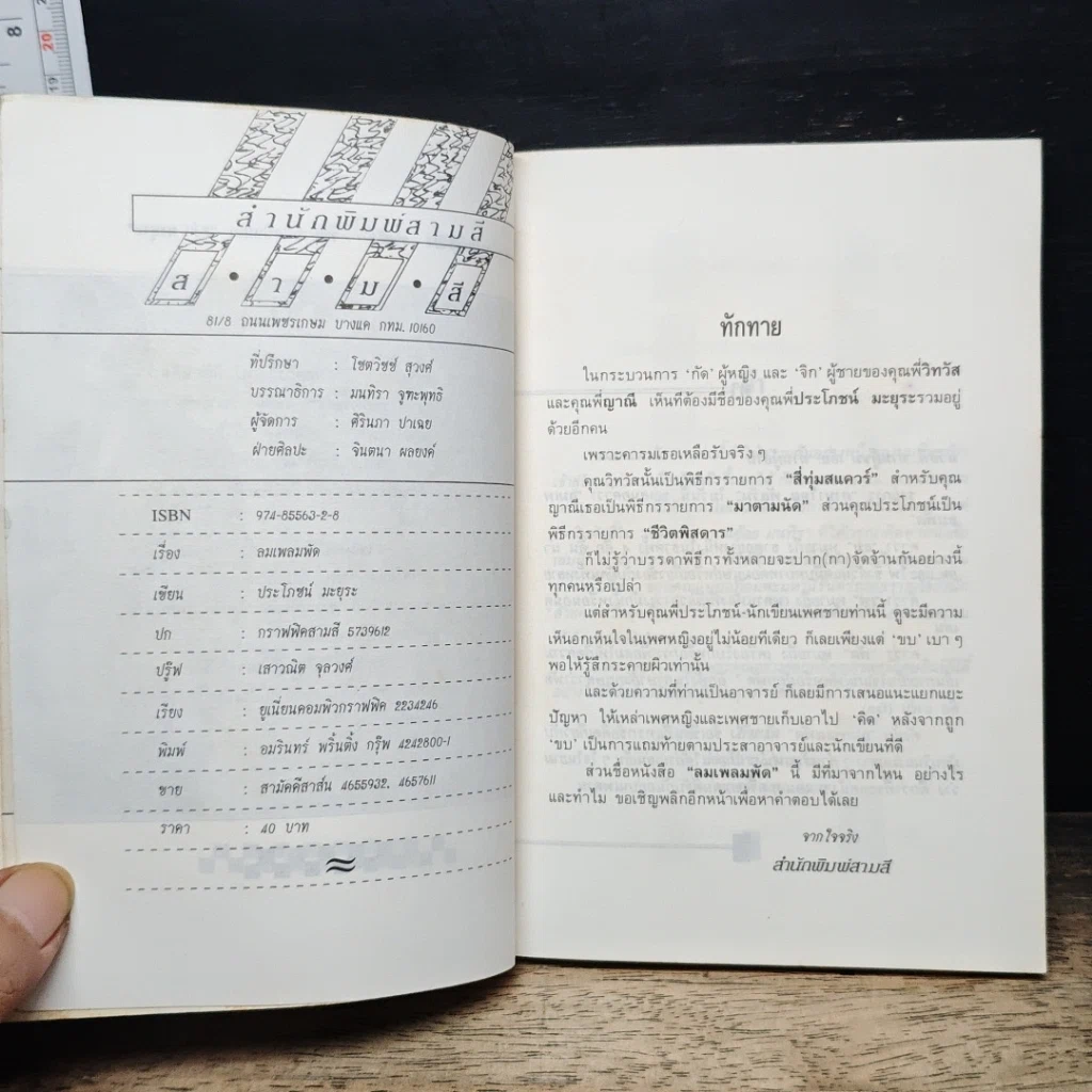หนังสือ ลมเอยลมพัด รูปที่ 6