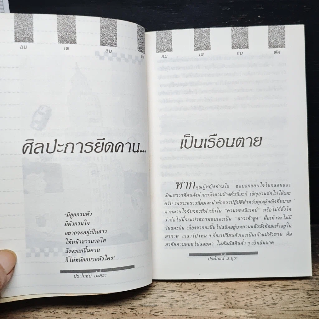หนังสือ ลมเอยลมพัด รูปที่ 8