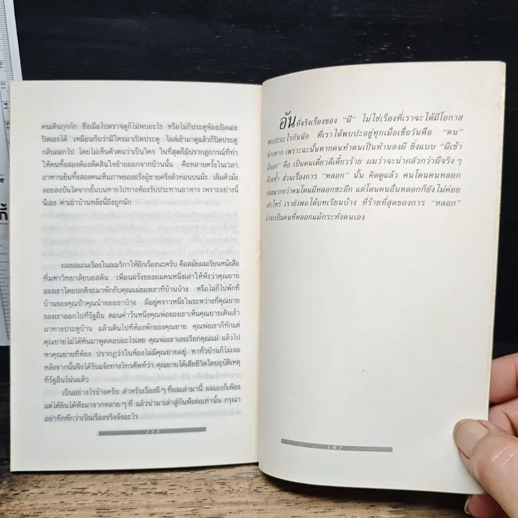 หนังสือ ลมเอยลมพัด รูปที่ 9