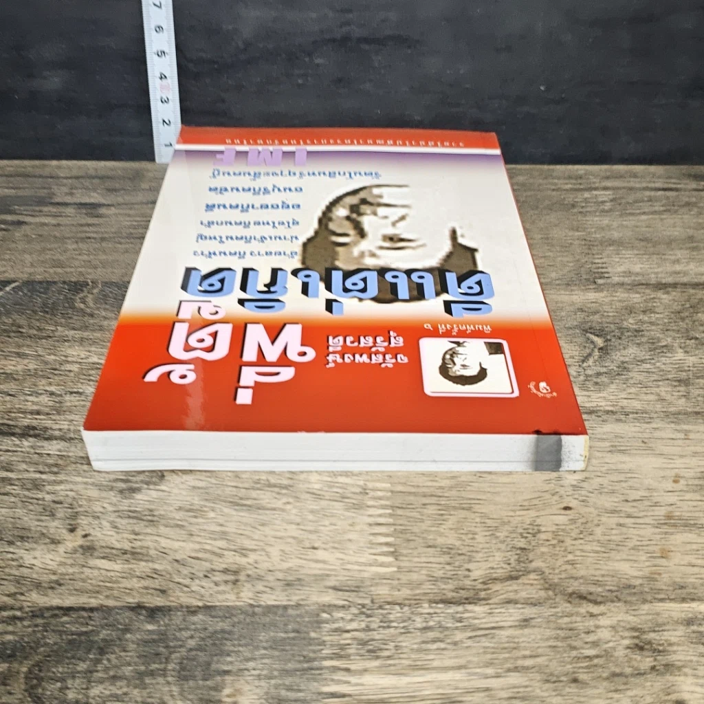 หนังสือ พี่ตู้ ดีแต่เกิด รูปที่ 4