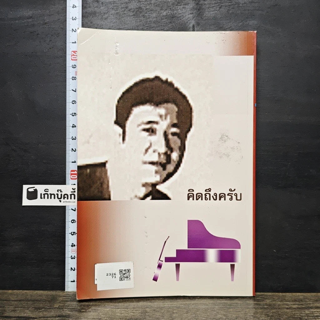 หนังสือ พี่ตู้ ดีแต่เกิด รูปที่ 5