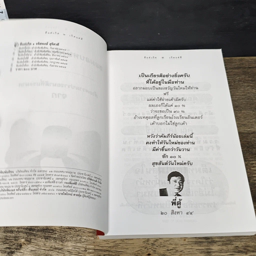 หนังสือ พี่ตู้ ดีแต่เกิด รูปที่ 6