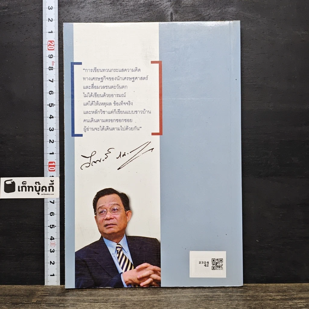 หนังสือ ฟังแต่ยังไม่เชื่อ รูปที่ 5