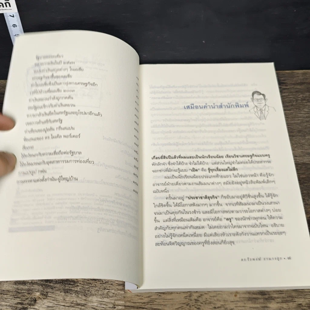 หนังสือ ฟังแต่ยังไม่เชื่อ รูปที่ 7