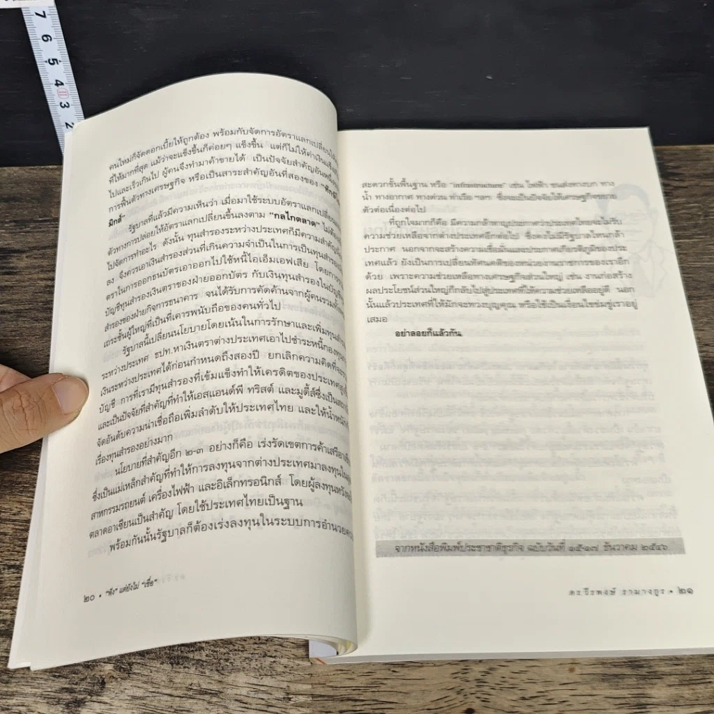 หนังสือ ฟังแต่ยังไม่เชื่อ รูปที่ 8
