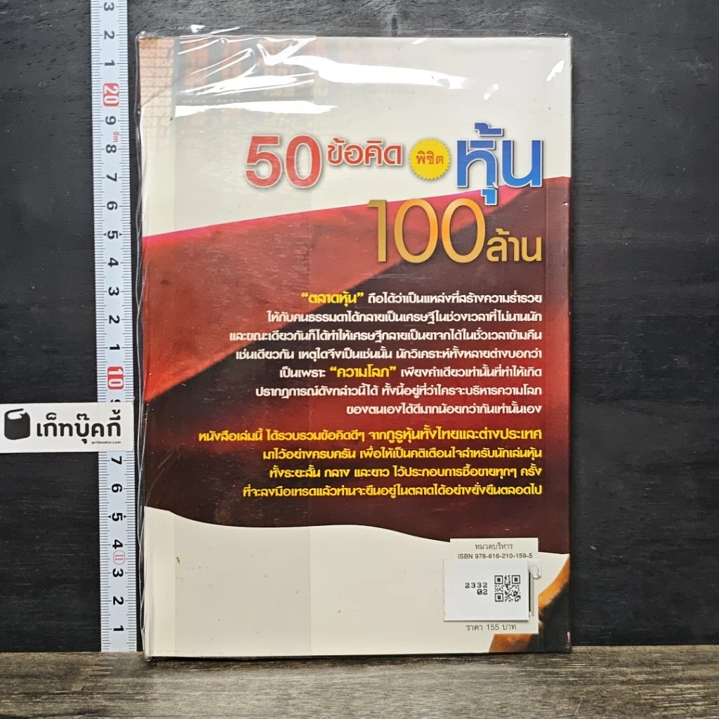 หนังสือ 50 ข้อคิด พิชิตหุ้น 100 ล้าน รูปที่ 5