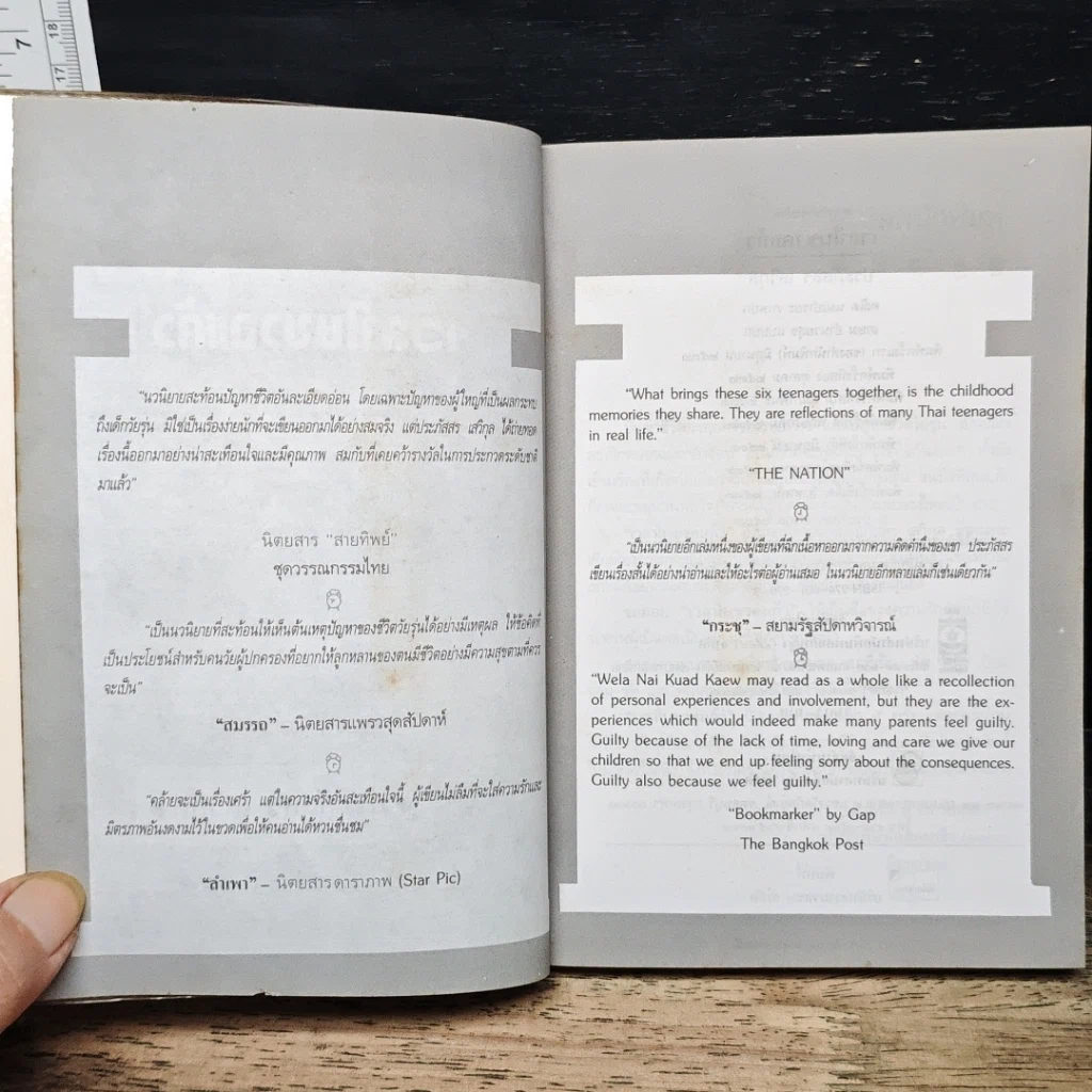 หนังสือ เวลาในขวดแก้ว รูปที่ 6
