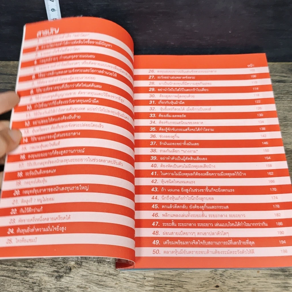 หนังสือ 50 ข้อคิด พิชิตหุ้น 100 ล้าน รูปที่ 7