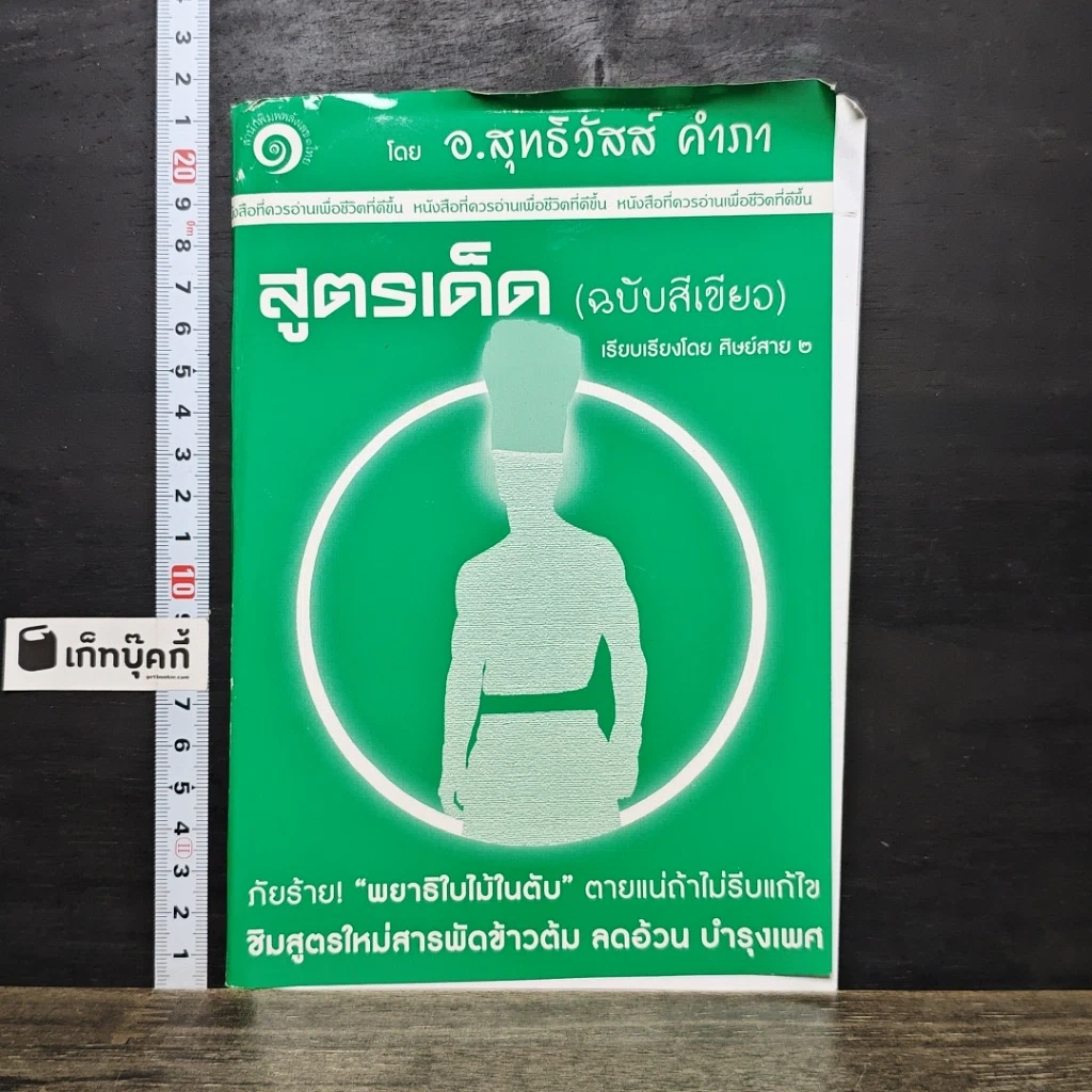 หนังสือ สูตรเด็ด (ฉบับสีเขียว) รูปที่ 1