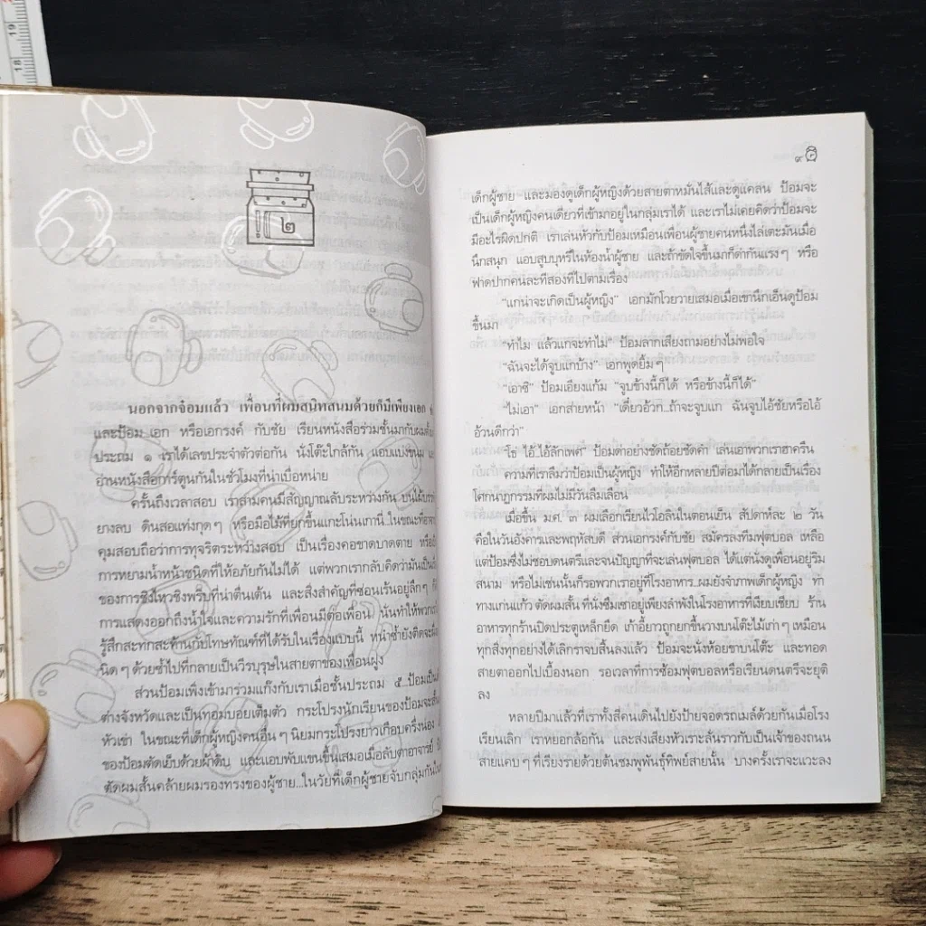 หนังสือ เวลาในขวดแก้ว รูปที่ 9