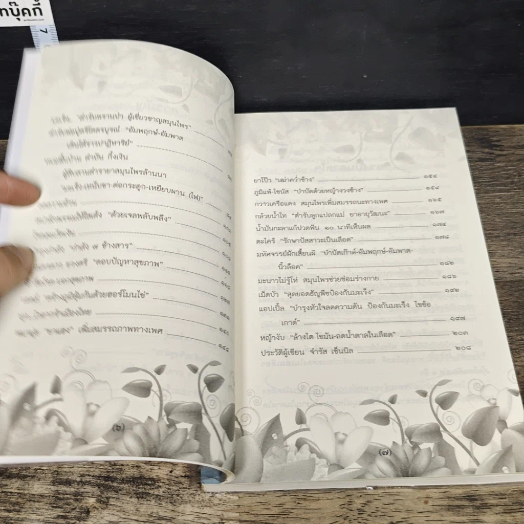หนังสือ เล่มเดียวคุ้มโรคภัย รูปที่ 8