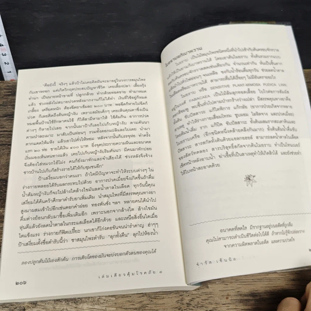 หนังสือ เล่มเดียวคุ้มโรคภัย รูปที่ 10