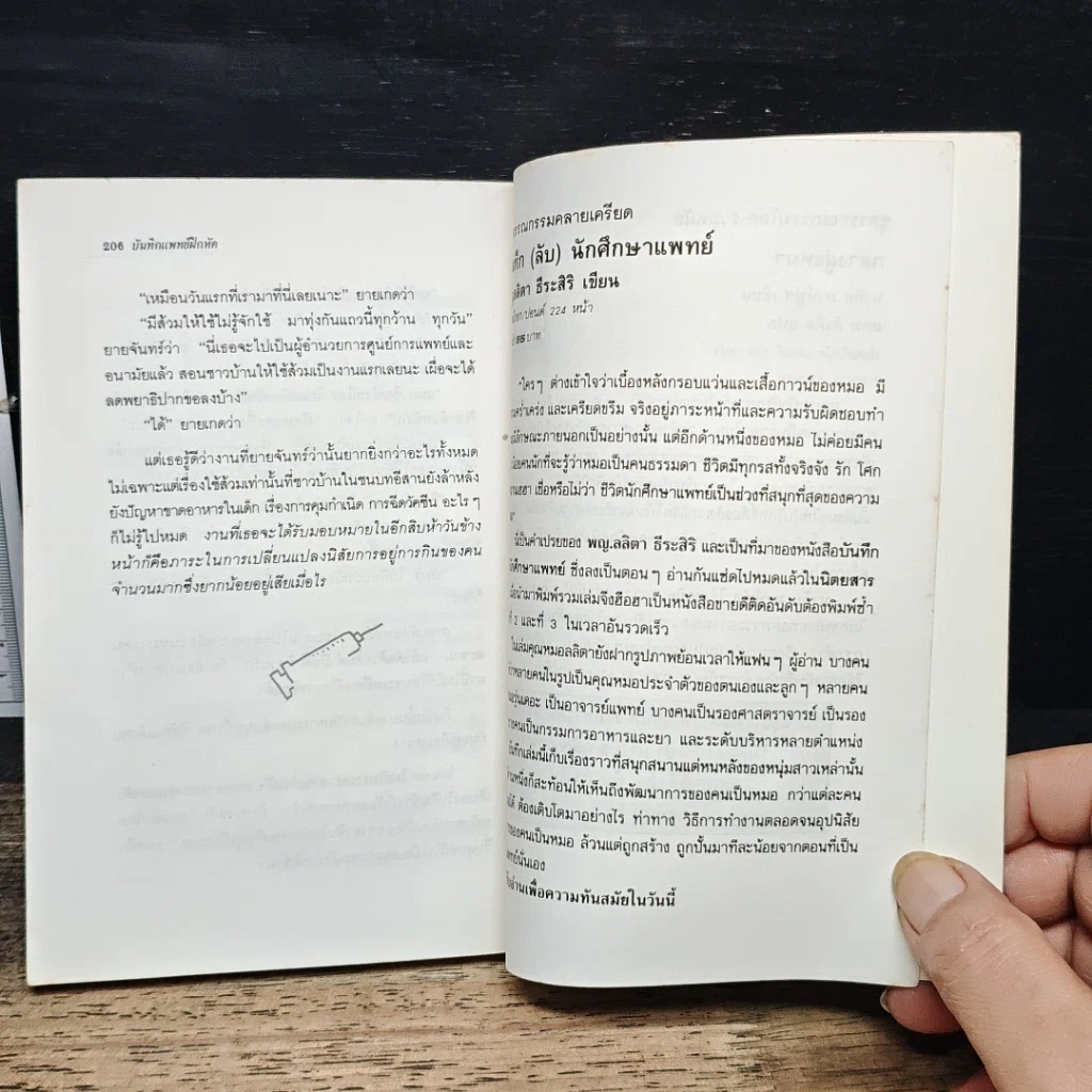 หนังสือ บันทึกแพทย์ฝึกหัด รูปที่ 8