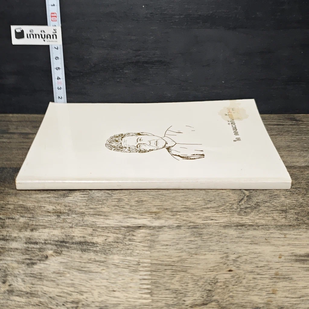 หนังสือ ไค กองมะลิกันแก้ว รูปที่ 2