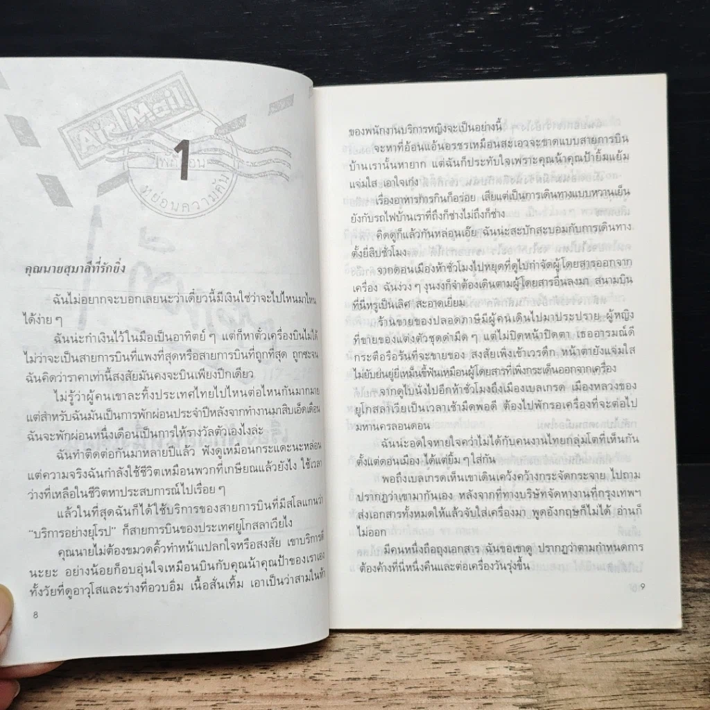 หนังสือ พักผ่อนหย่อนความคัน รูปที่ 8