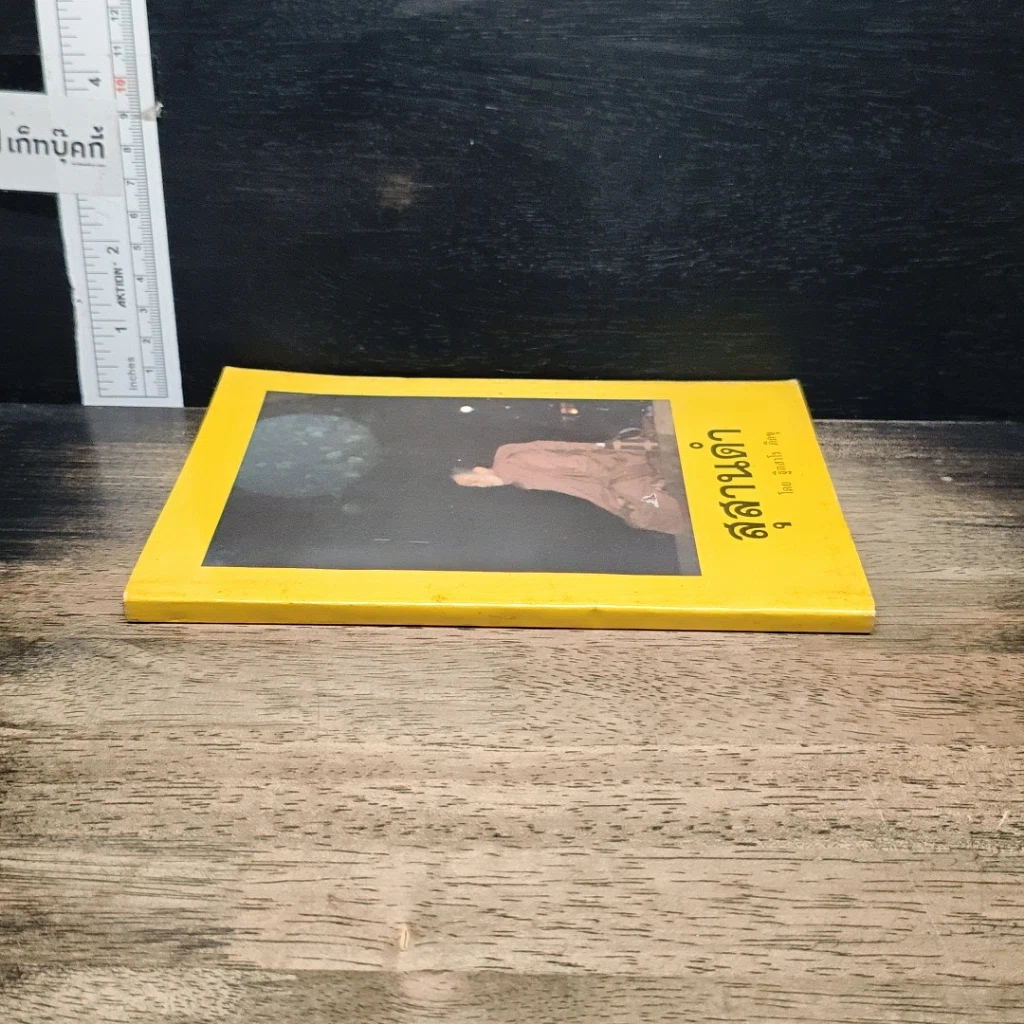 หนังสือ สุสานดำ รูปที่ 3