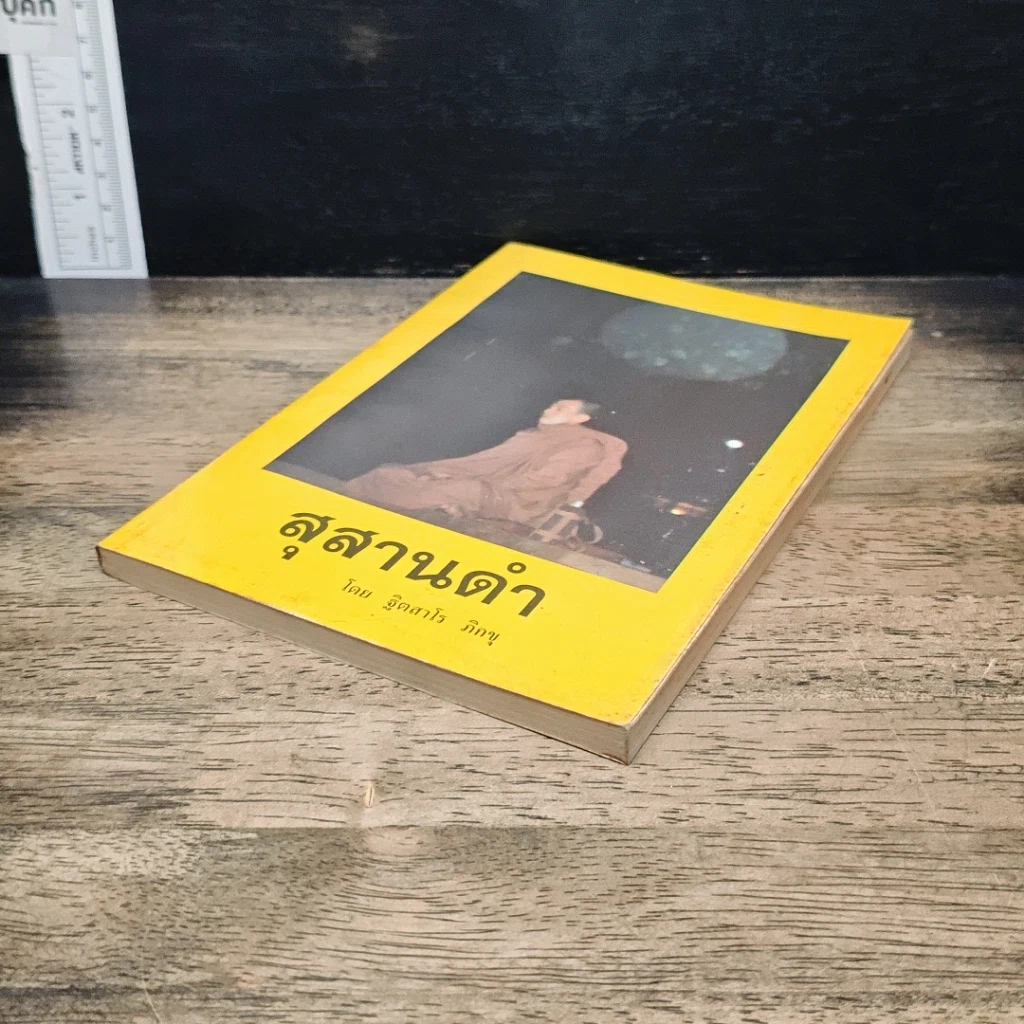 หนังสือ สุสานดำ รูปที่ 4