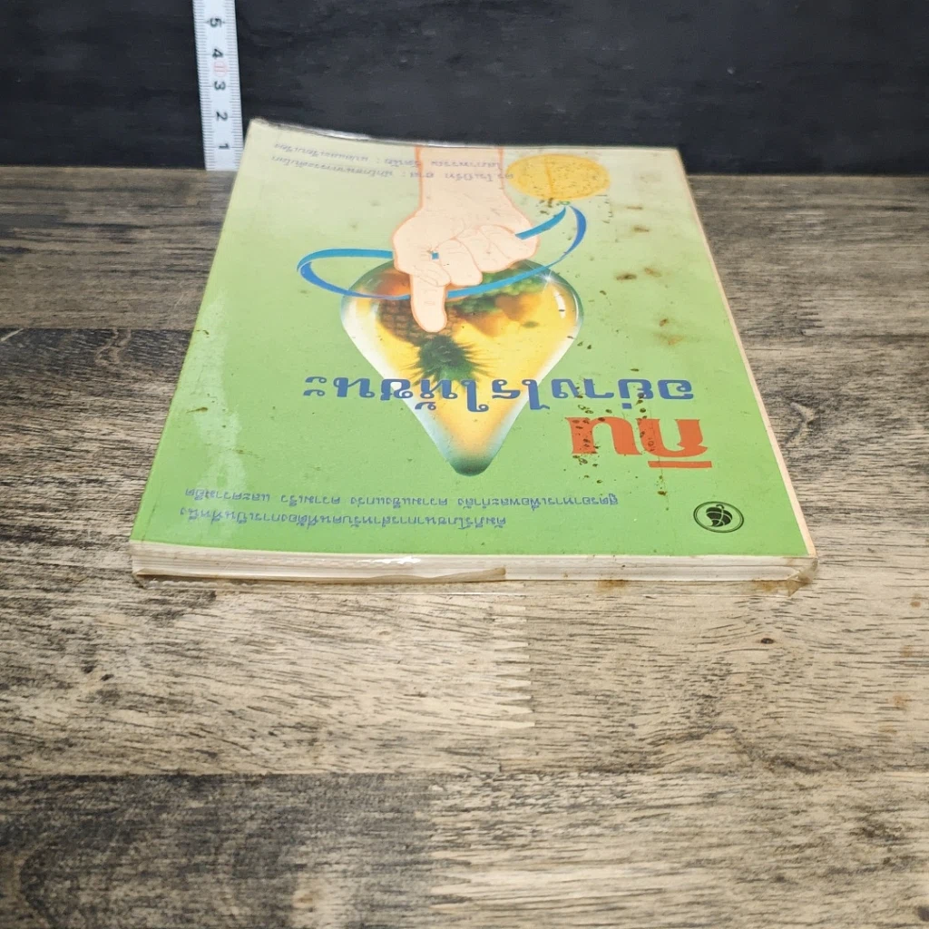 หนังสือ กินอย่างไรให้ชนะ รูปที่ 4