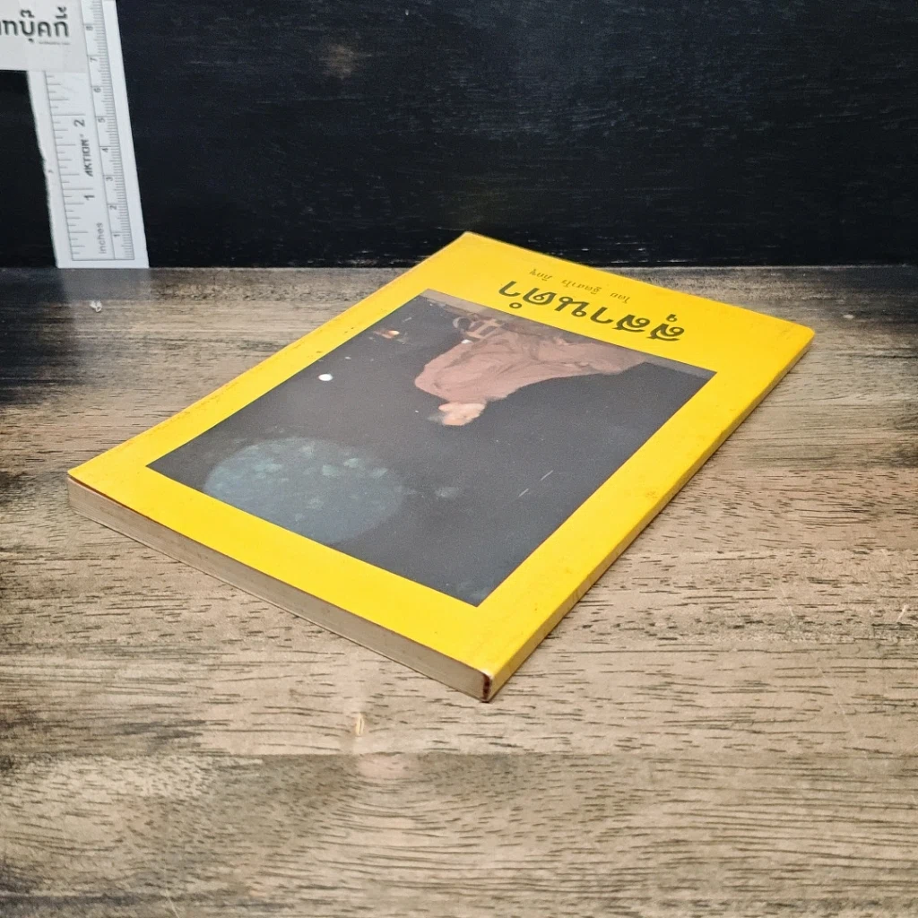 หนังสือ สุสานดำ รูปที่ 5