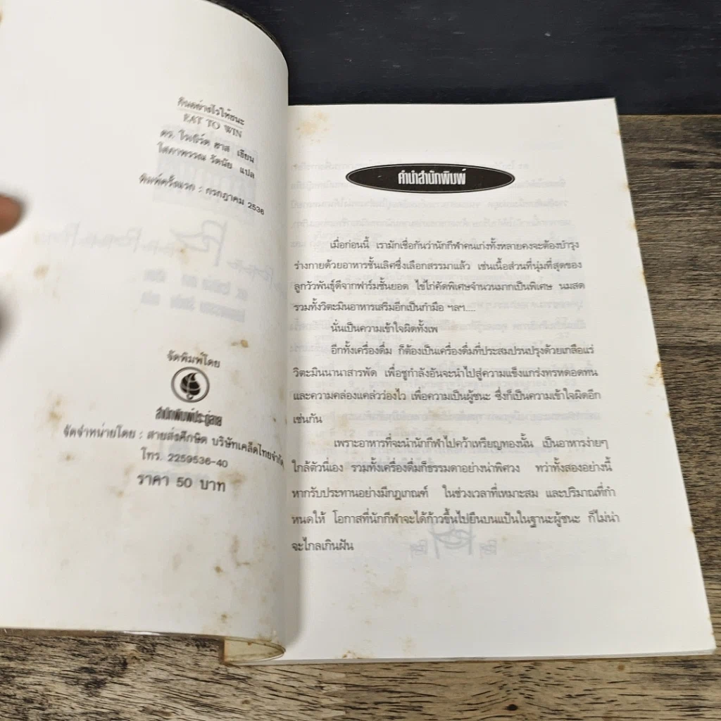 หนังสือ กินอย่างไรให้ชนะ รูปที่ 6