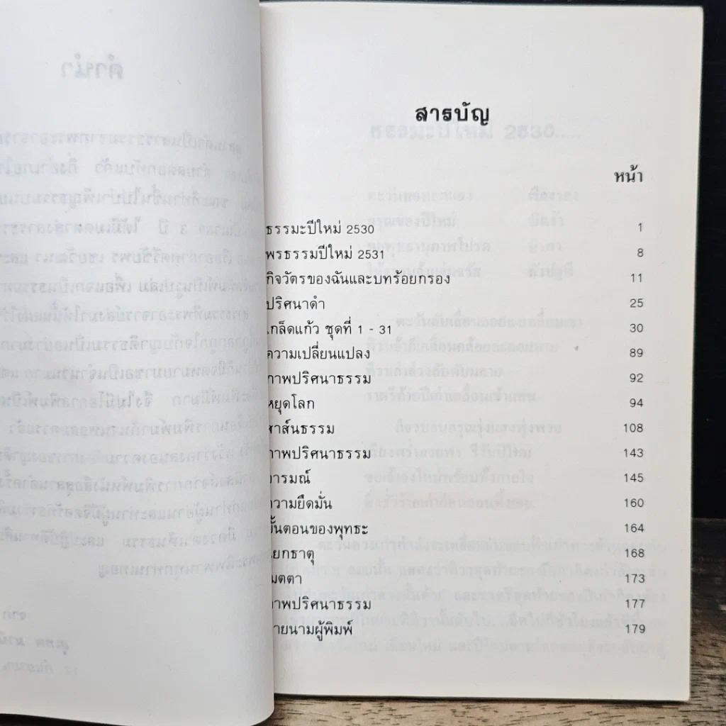 หนังสือ สุสานดำ รูปที่ 6