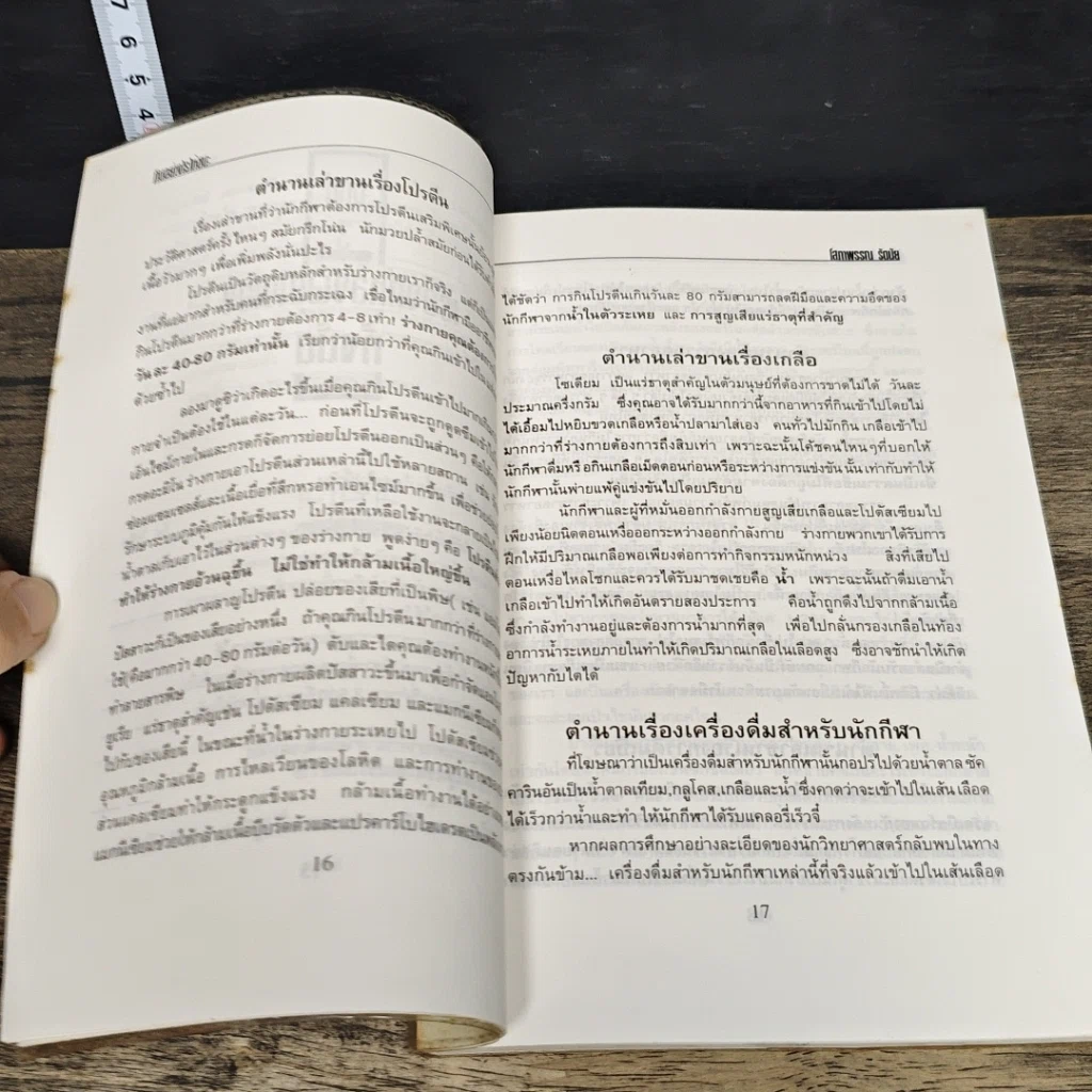 หนังสือ กินอย่างไรให้ชนะ รูปที่ 8