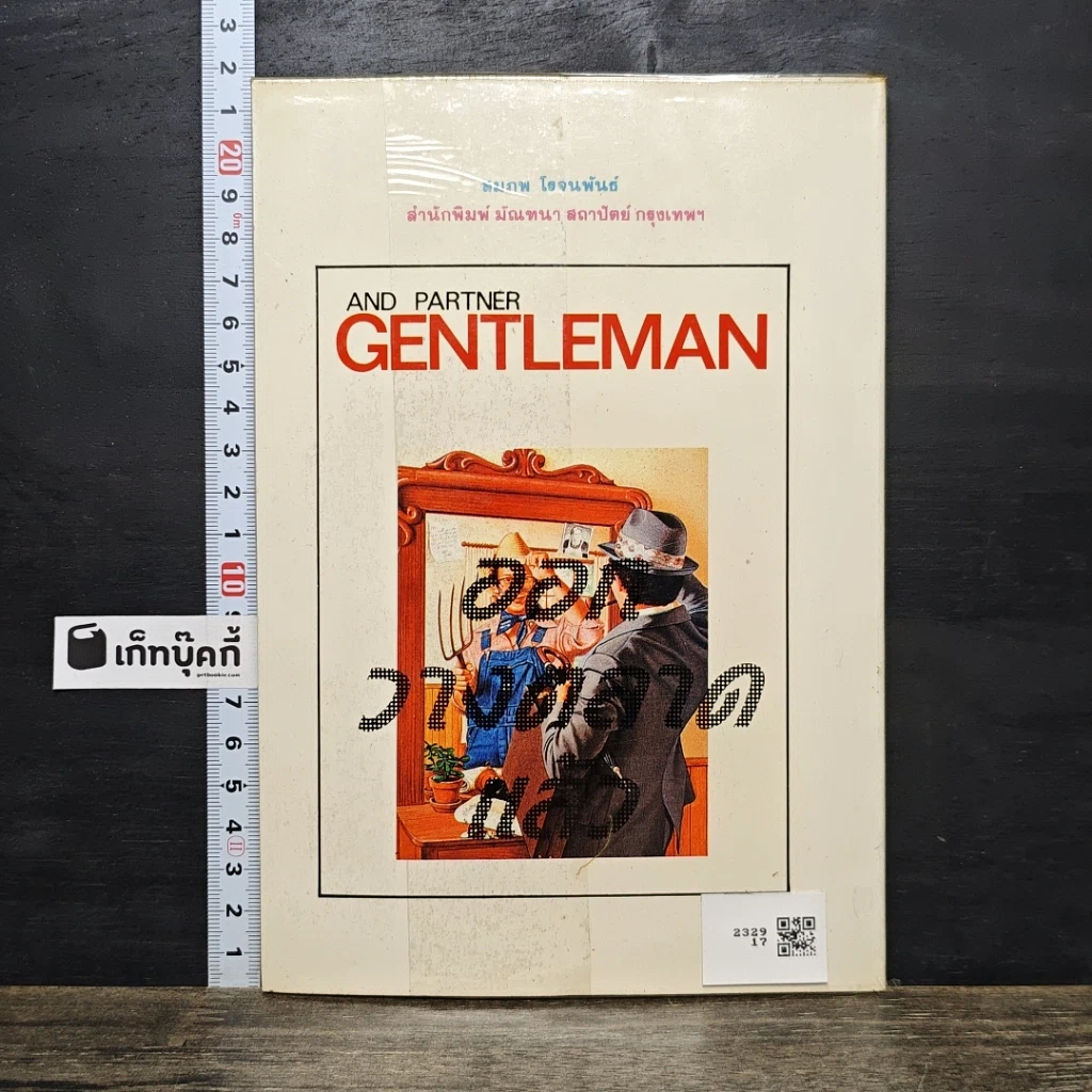 หนังสือ การบริหารและจิตวิทยา รูปที่ 5