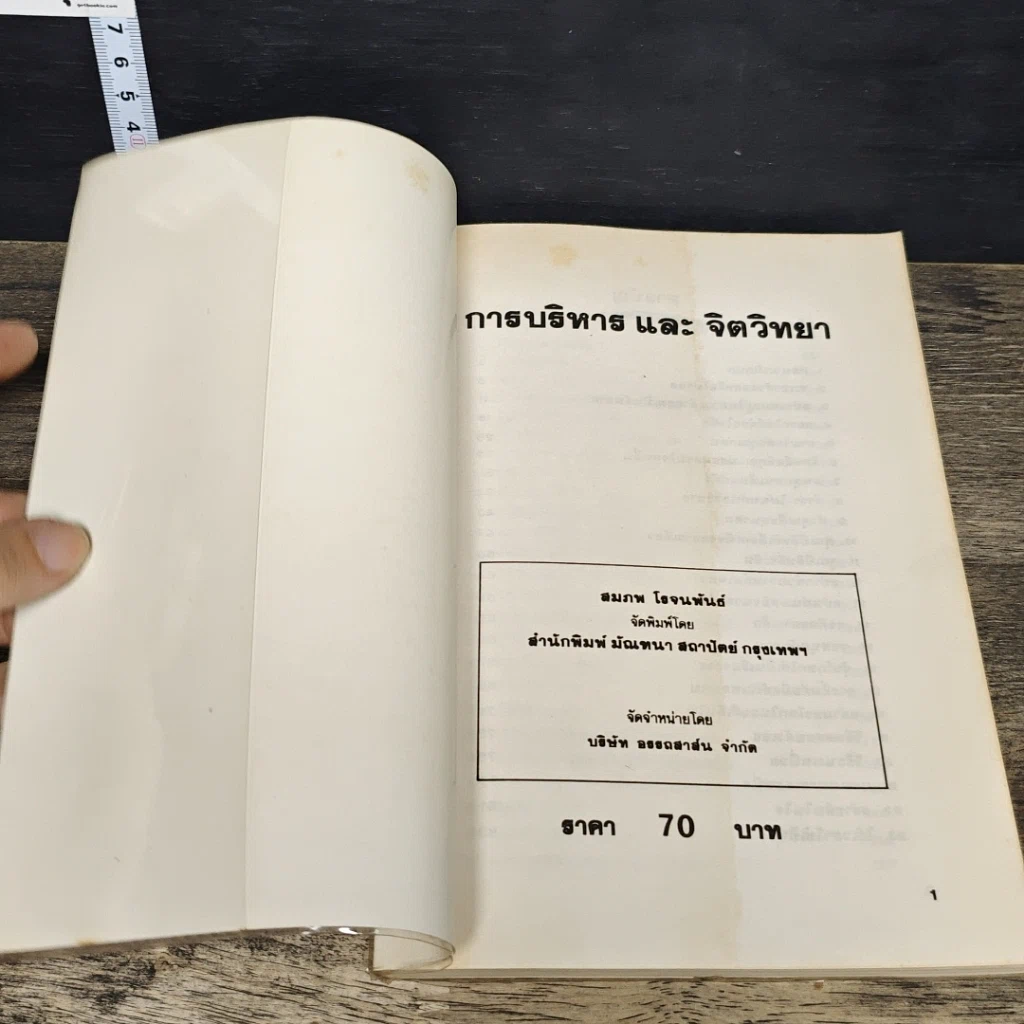 หนังสือ การบริหารและจิตวิทยา รูปที่ 6