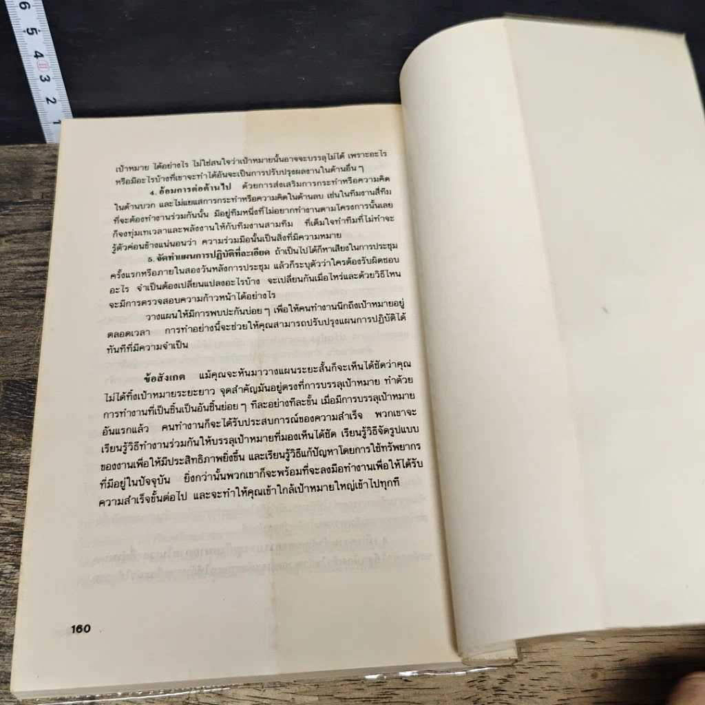 หนังสือ การบริหารและจิตวิทยา รูปที่ 9