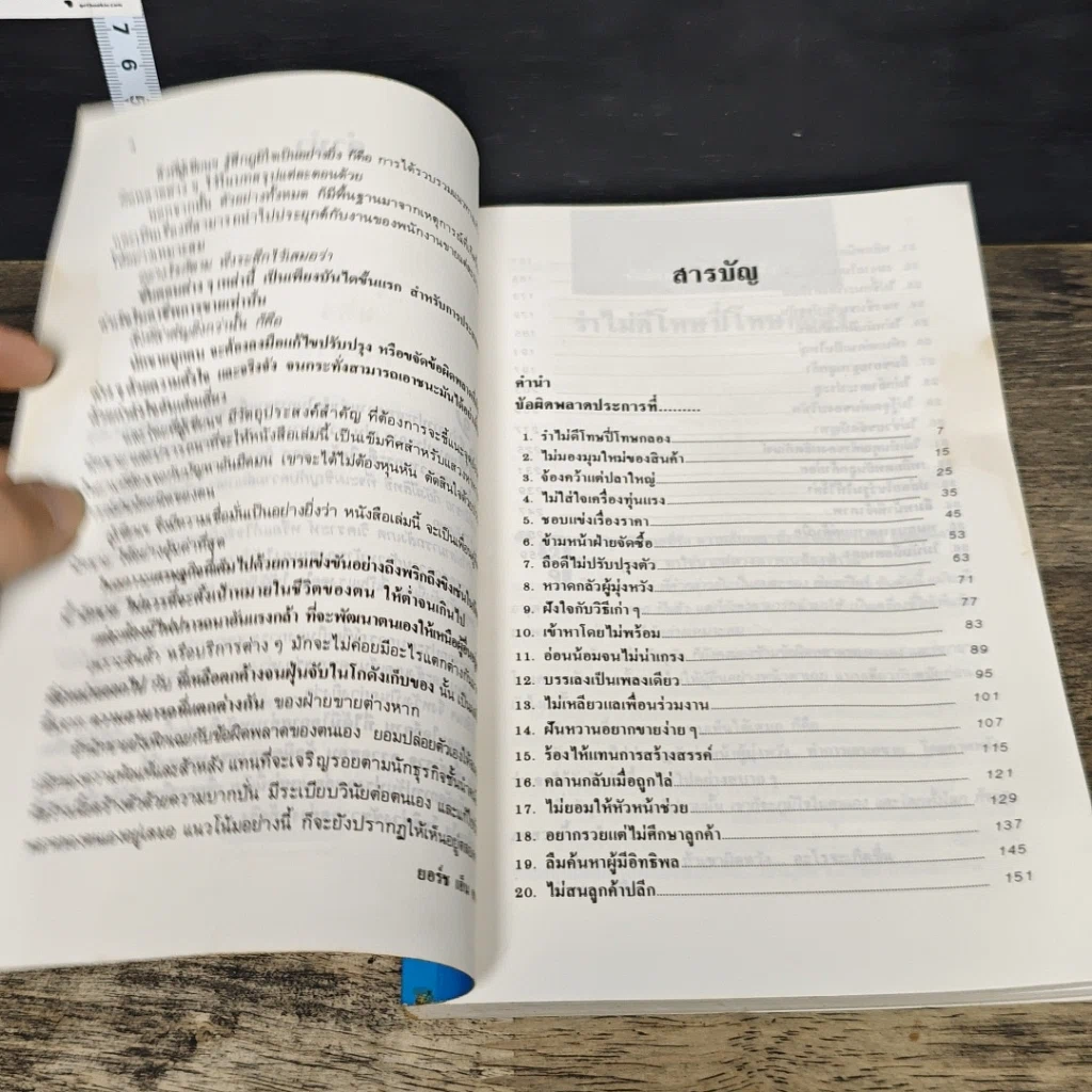หนังสือ จุดดับของนักขาย รูปที่ 7