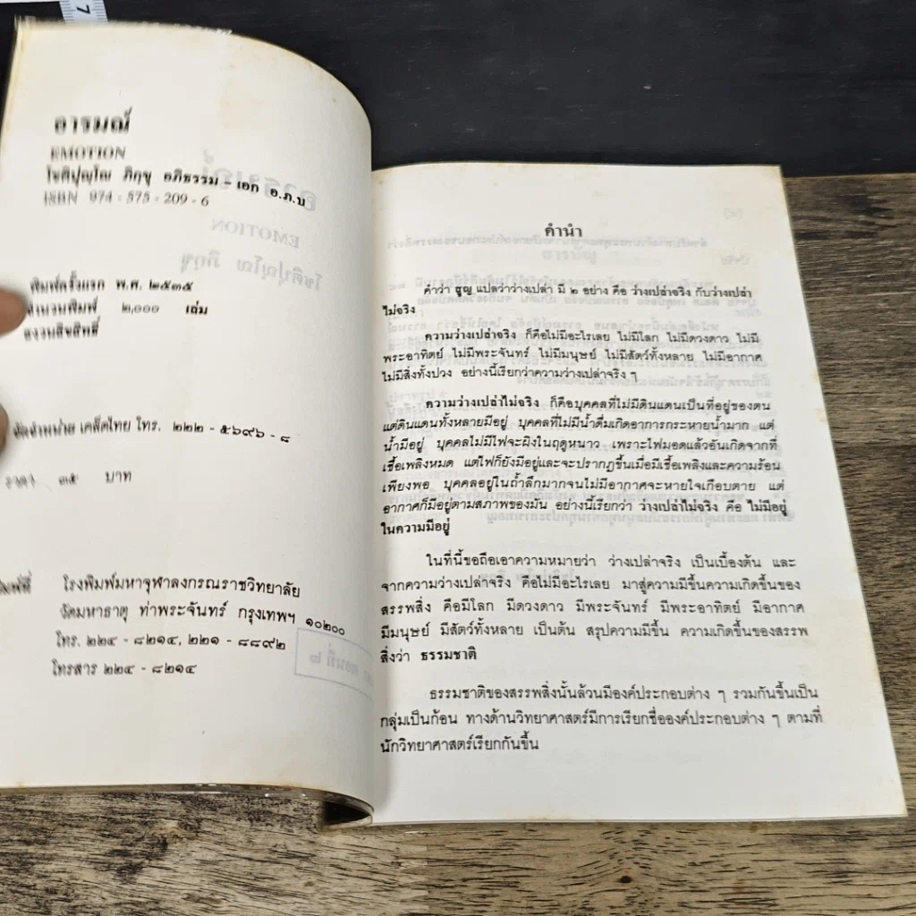 หนังสือ อารมณ์ รูปที่ 6