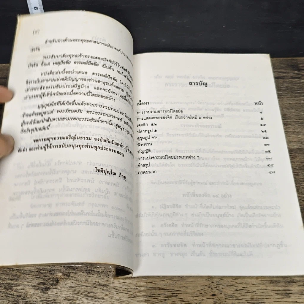 หนังสือ อารมณ์ รูปที่ 7