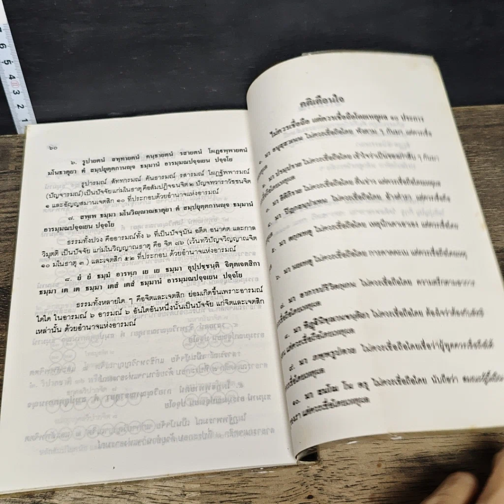 หนังสือ อารมณ์ รูปที่ 9