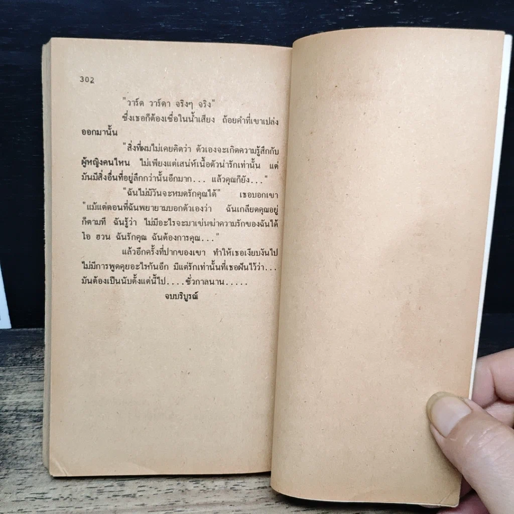 หนังสือ นิยายโรมานซ์ สุดปรารถนา รูปที่ 8