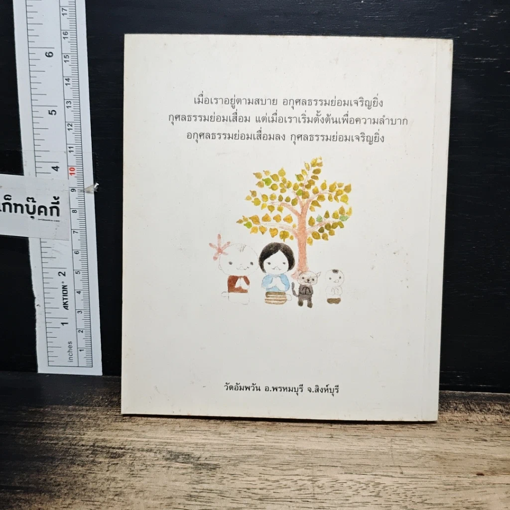 หนังสือ วิถีกรรม รูปที่ 2