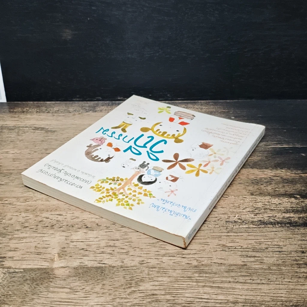 หนังสือ วิถีกรรม รูปที่ 5