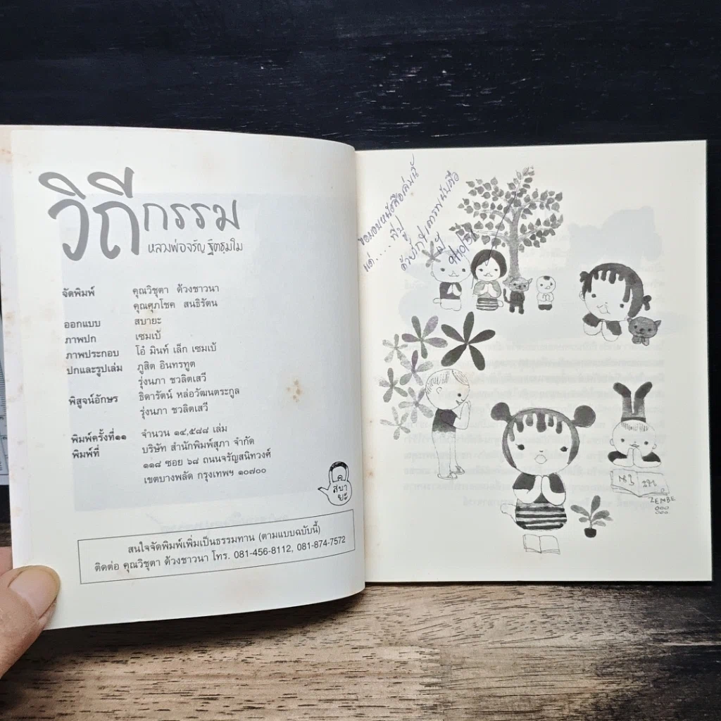 หนังสือ วิถีกรรม รูปที่ 6