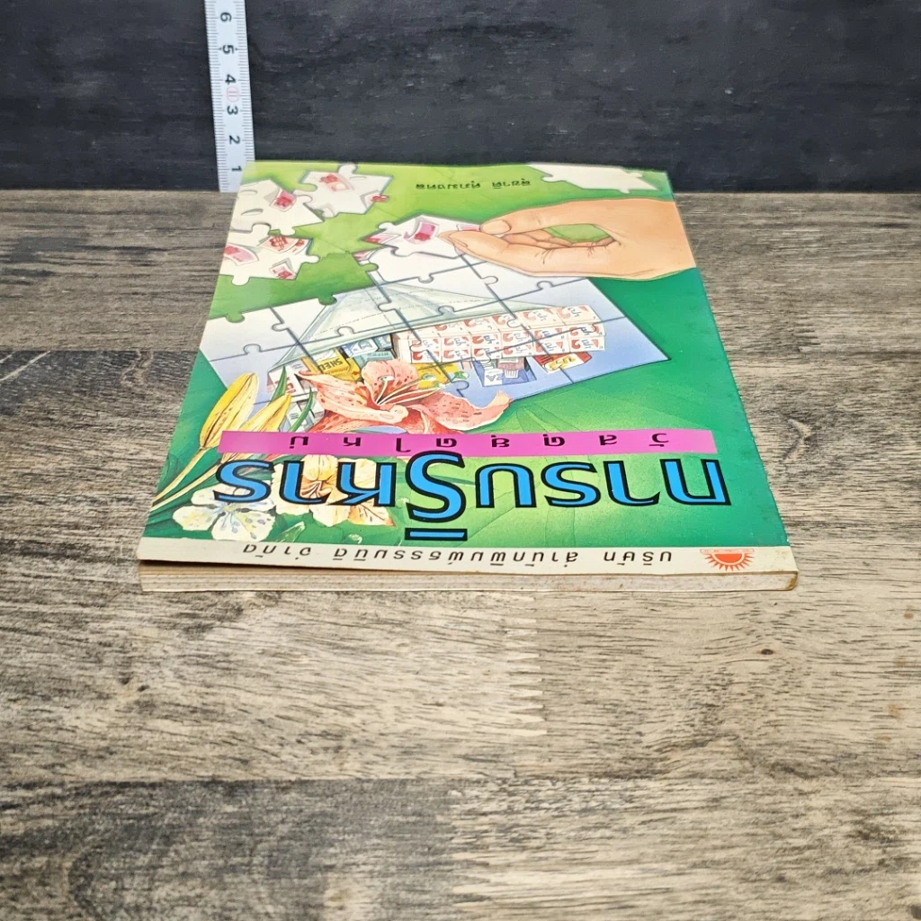 หนังสือ การบริหาร วัสดุยุคใหม่ รูปที่ 4
