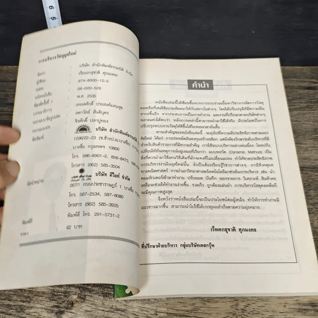 หนังสือ การบริหาร วัสดุยุคใหม่ รูปที่ 6