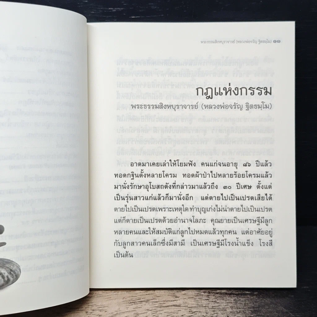 หนังสือ วิถีกรรม รูปที่ 8