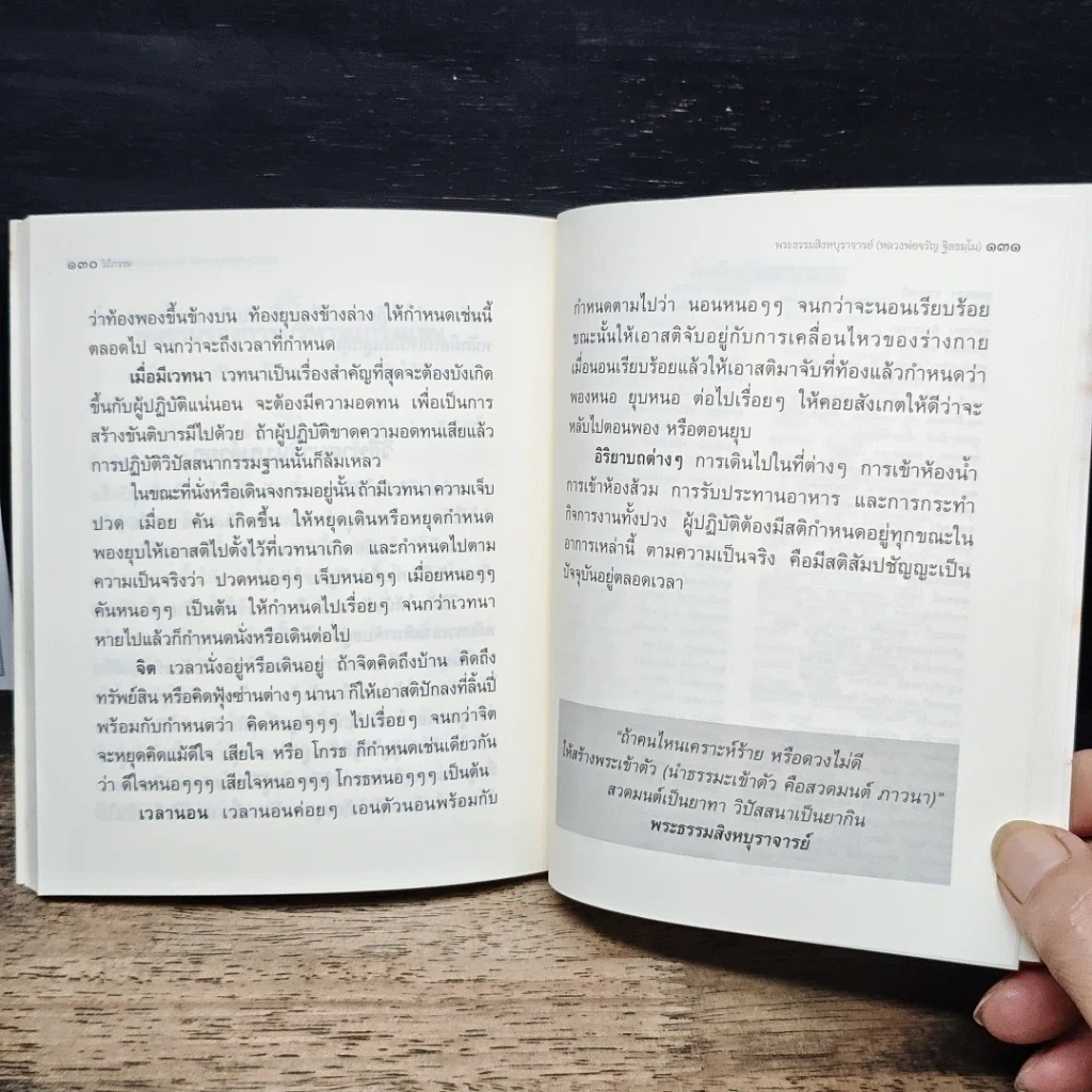 หนังสือ วิถีกรรม รูปที่ 9
