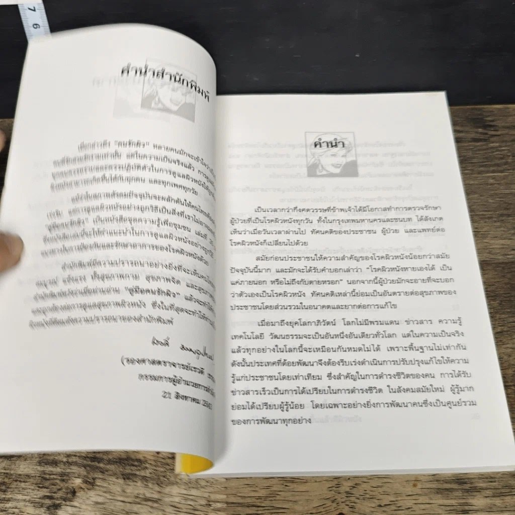หนังสือ คู่มือคนรักผิว รูปที่ 7