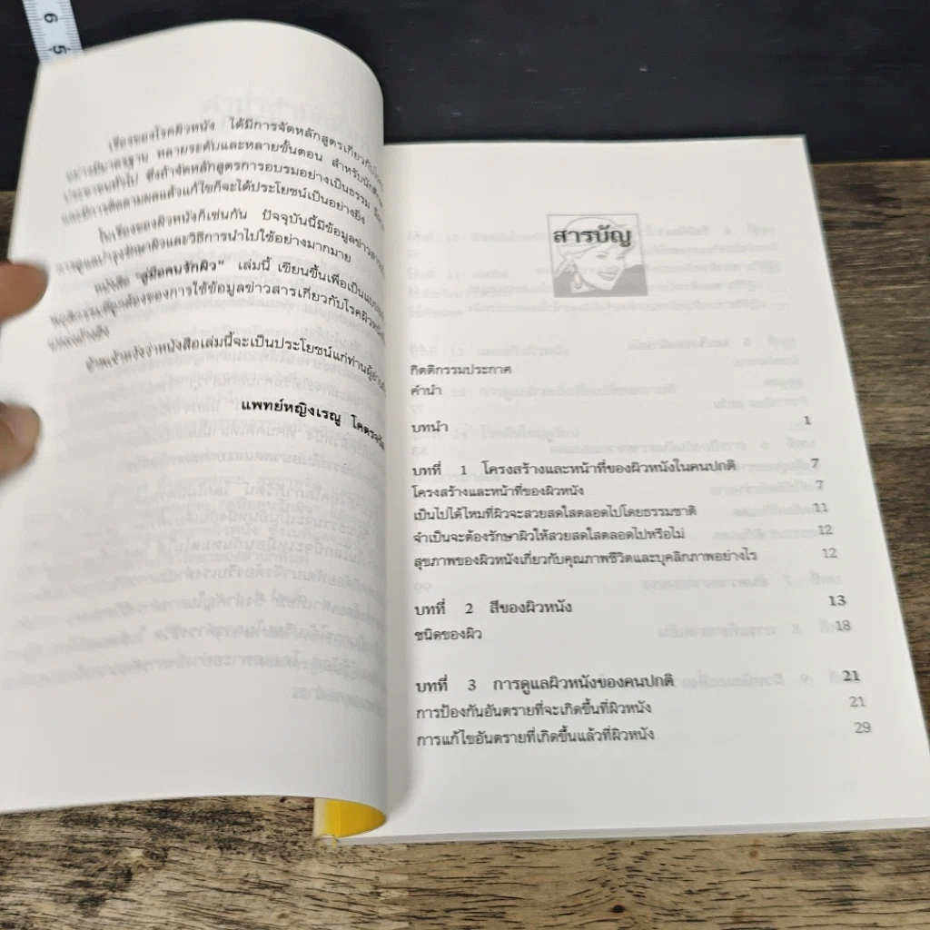 หนังสือ คู่มือคนรักผิว รูปที่ 8
