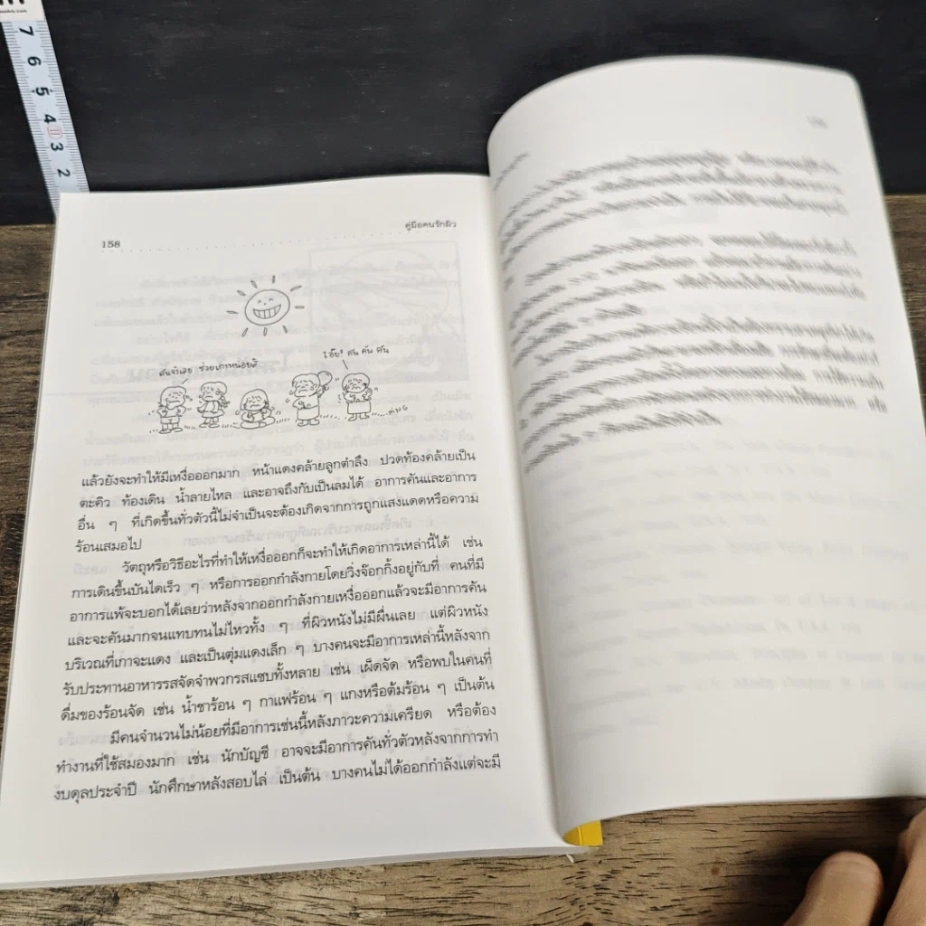 หนังสือ คู่มือคนรักผิว รูปที่ 10
