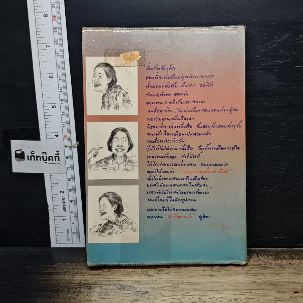 หนังสือ ป้าจุ๊อยากเล่า รูปที่ 2
