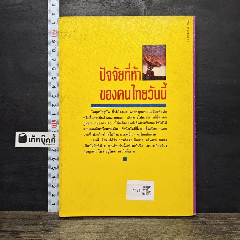 หนังสือ ปัจจัยที่ห้าของคนไทยวันนี้ รูปที่ 5